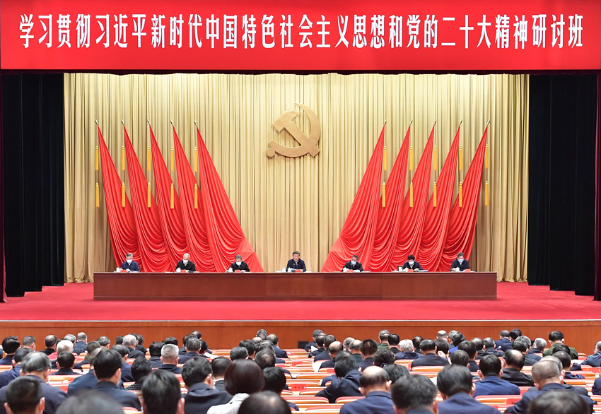 開啟中國式現代化的新長征 ——學習貫徹黨的二十大精神研討班側記